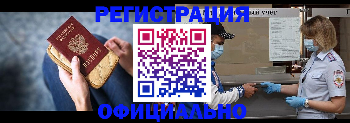 временная регистрация для всех в Рыльске