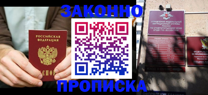прописка 2025 в Рыльске